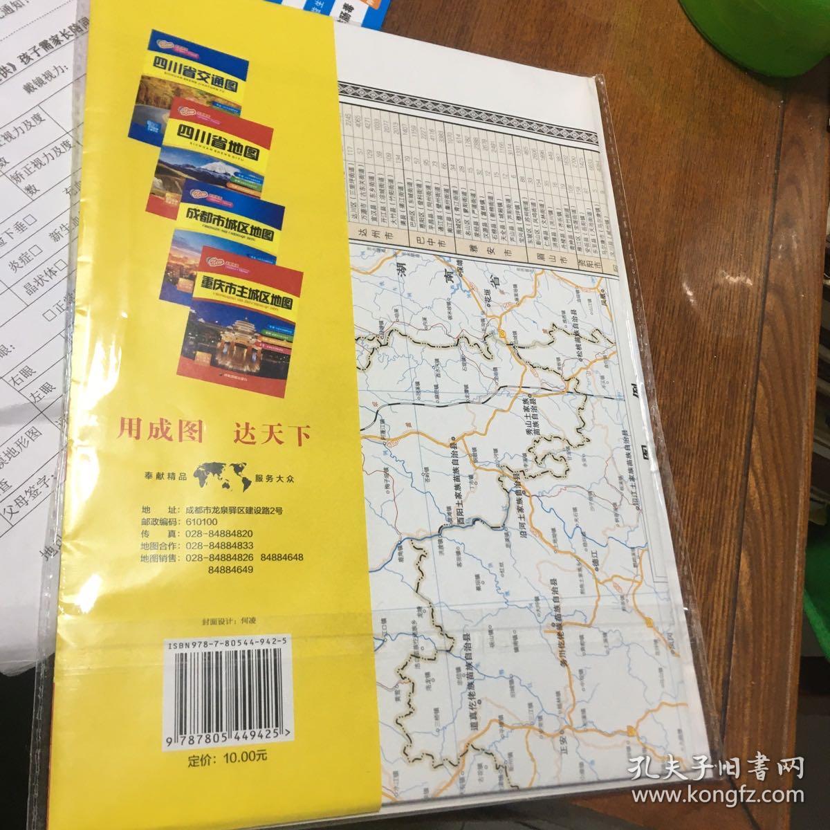 四川省地图（新版）