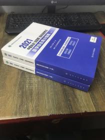 2021中医执业（含助理）医师资格考试医学综合高分指南 （上下册） 两本合售