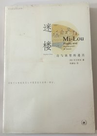 迷楼：诗与欲望的迷宫