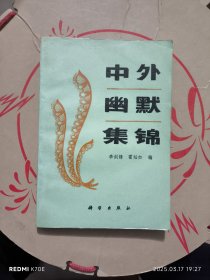 中外幽默集錦