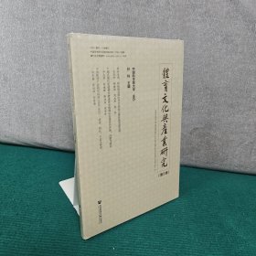 体育文化与产业研究（第5辑）全新未拆封