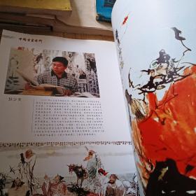 中国书画艺术2004年9月总第2期 中国画现状与发展之思考（赵华胜）陈陪伦临清龚贤溪山无尽图画册 著名书法家李铎师生专题（中）张铜彦书法艺术 程会玲 高艳辉 郭永琰 敬庭尧 狄少英 梁振华作品 古字画鉴赏秘要（中）冯宝良印痕