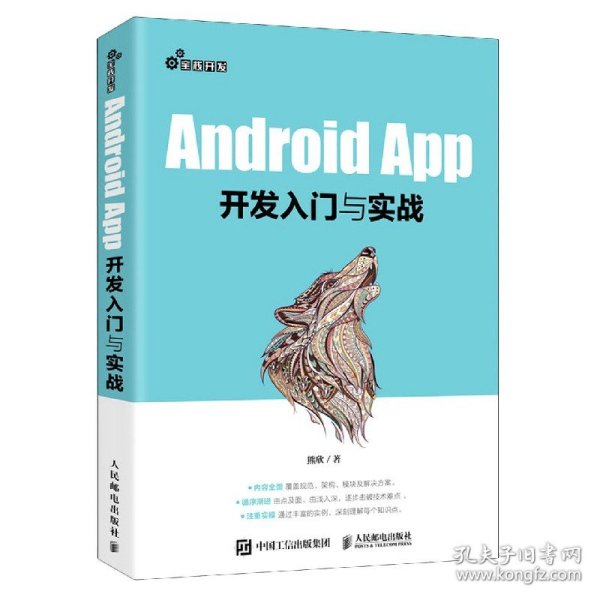 AndroidApp开发入门与实战