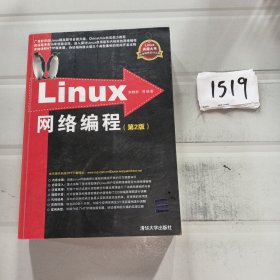 Linux网络编程：第2版