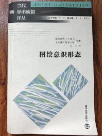 图绘意识形态