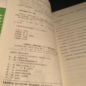 英语学习笔记·小屁孩日记：鬼屋创意、偷鸡不成蚀把米、谁“动”了“千年奶酪”、好孩子不撒谎”（共4册）