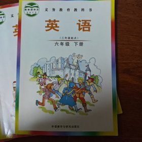 英语. 六年级. 下册