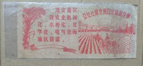 广西南宁地区 公社社员支援四化储蓄存单 一张