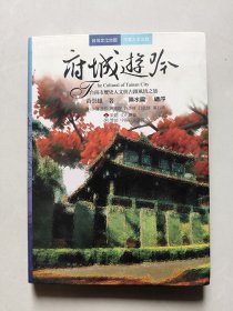 府城游吟