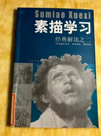 素描学习