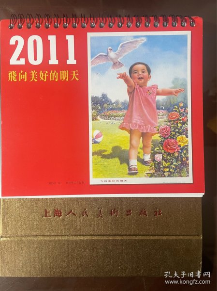 三本上海人民美术出版社11 13 14年3年的台历合售