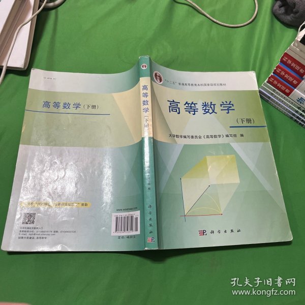 高等数学 (下册）