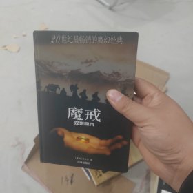 魔戒（第二部）：双塔奇兵