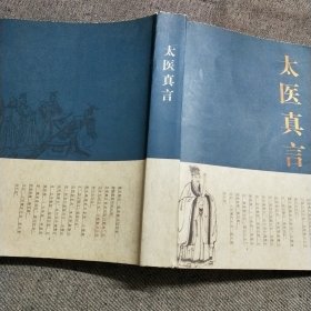 医真言（三分治七分养）