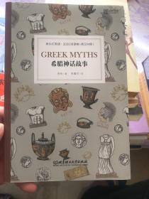 床头灯英语·3000词读物（英汉对照）：《希腊神话故事》