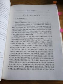 普通高等教育“十五”国家级规划教材：新编现代汉语（第2版）