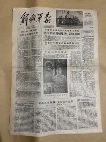 解放军报 1956.1.1 创刊号 1～6版