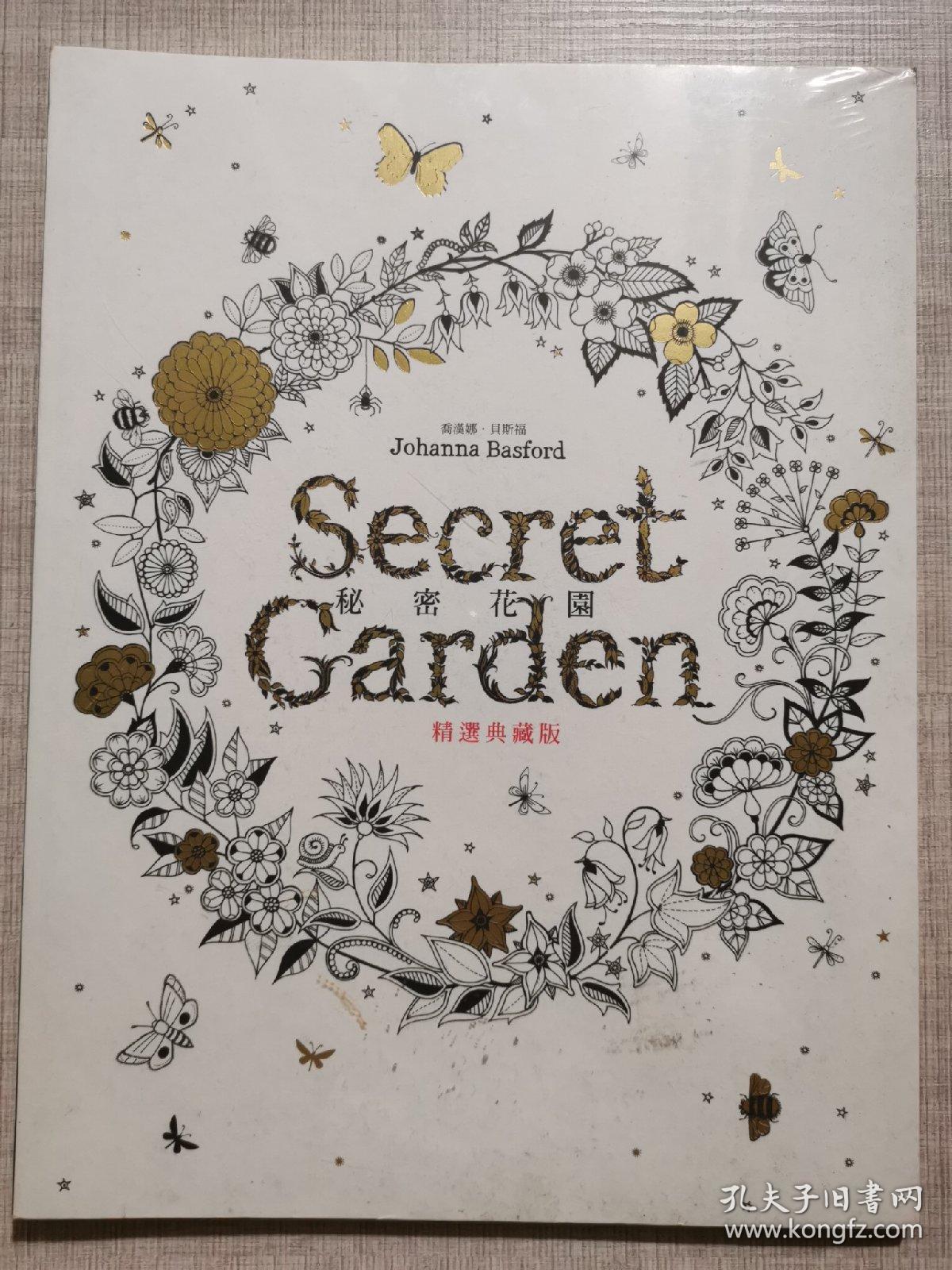 秘密花园 精选经典版 secret garden 中文版