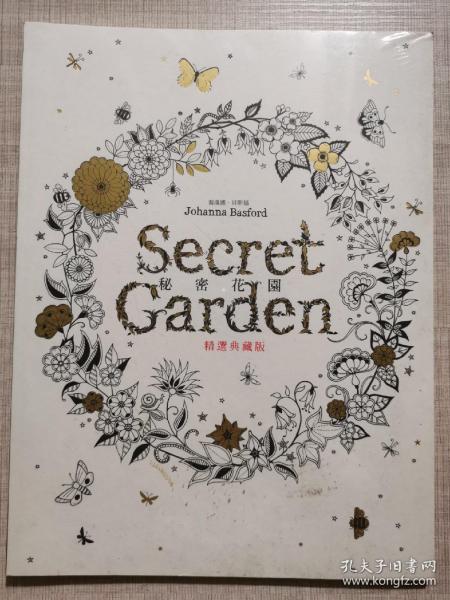 秘密花园 精选经典版 secret garden 中文版