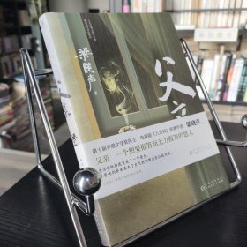 父亲（茅盾文学奖得主、《人世间》作者梁晓声亲情小说，央视《读书》栏目推荐。）