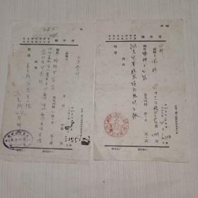 1953年南京市公安局传件单