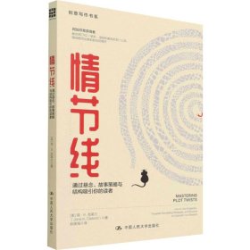 【正版书籍】情节线:Howtousesuspense,targetedstorytellingstrategiesandstructuretocaptivateyourreaders