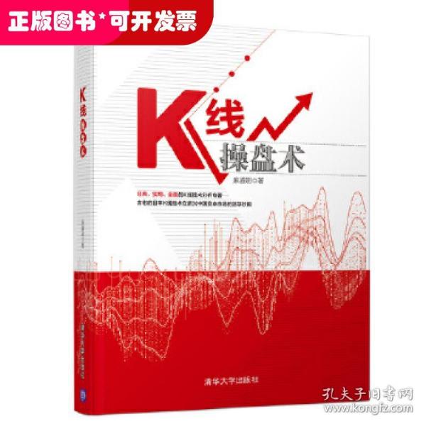 K线操盘术