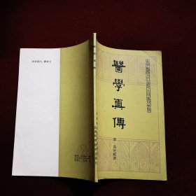 医学真传