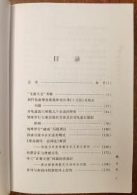 西域佛教考论(宝庆讲寺丛书·中国佛教学者文集)   霍旭初著  宗教文化出版社【本页显示图片(封面、版权页、目录页等）为本店实拍，确保是正版图书，自有库存现货，不搞代购代销，杭州直发!】