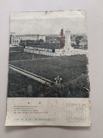 民族画报1976年11月号（黑白搭配记录了毛主席生活工作的图片）