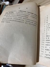 中草药专辑《秘方，验方》科版简讯1971年 一位老中医78个秘方