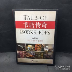 书店传奇