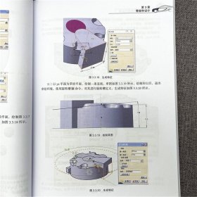 CATIA汽车结构设计教程