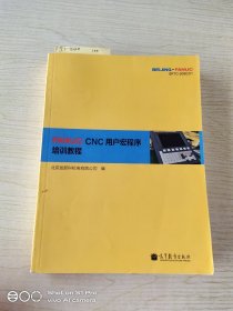 FANUC CNC用户宏程序培训教程