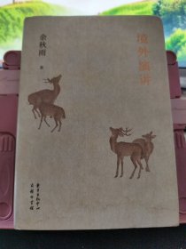 境外演讲