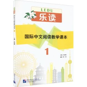 乐读 国际中文阅读教学课本 1