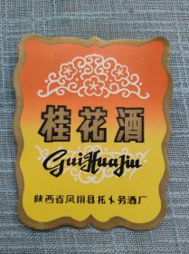 桂花酒标 10枚合售