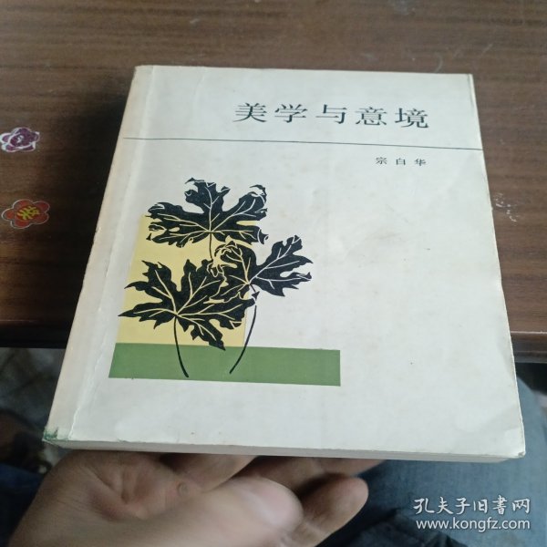 美学与意境