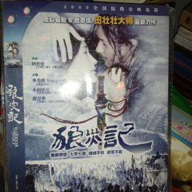 狼灾记 DVD