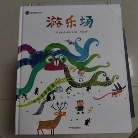 游乐场