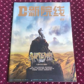 D新院线2015年2月