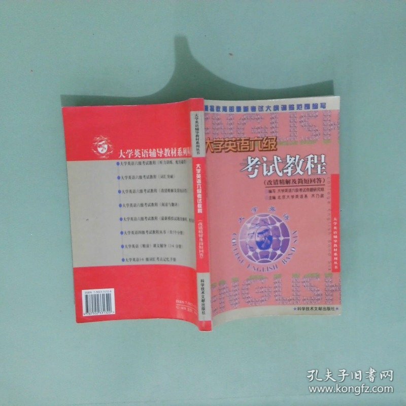 大学英语六级考试教程