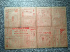 民国三十七年 十月十日 国庆报 （大量广告 ）18