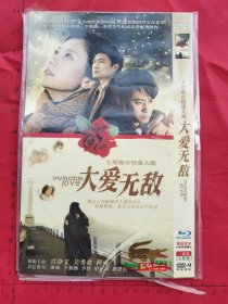 大型都市情感大戏《大爱无敌DVD 》2碟装完整版D9（贾静雯、吴秀波、韩青、潘娟、李勤勤、李煜、申军谊、刘恩佑主演）