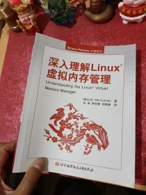 深入理解Linux虚拟内存管理