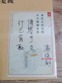 【中华书局国学签名系列】栾保群 亲笔签名、题词本：《山海经笺疏》（中华国学文库）中华书局版