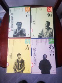 小说六家新作丛书4本合售