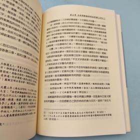 台湾文津出版社版 林宜陵《北宋詩歌論政研究》（锁线胶订）