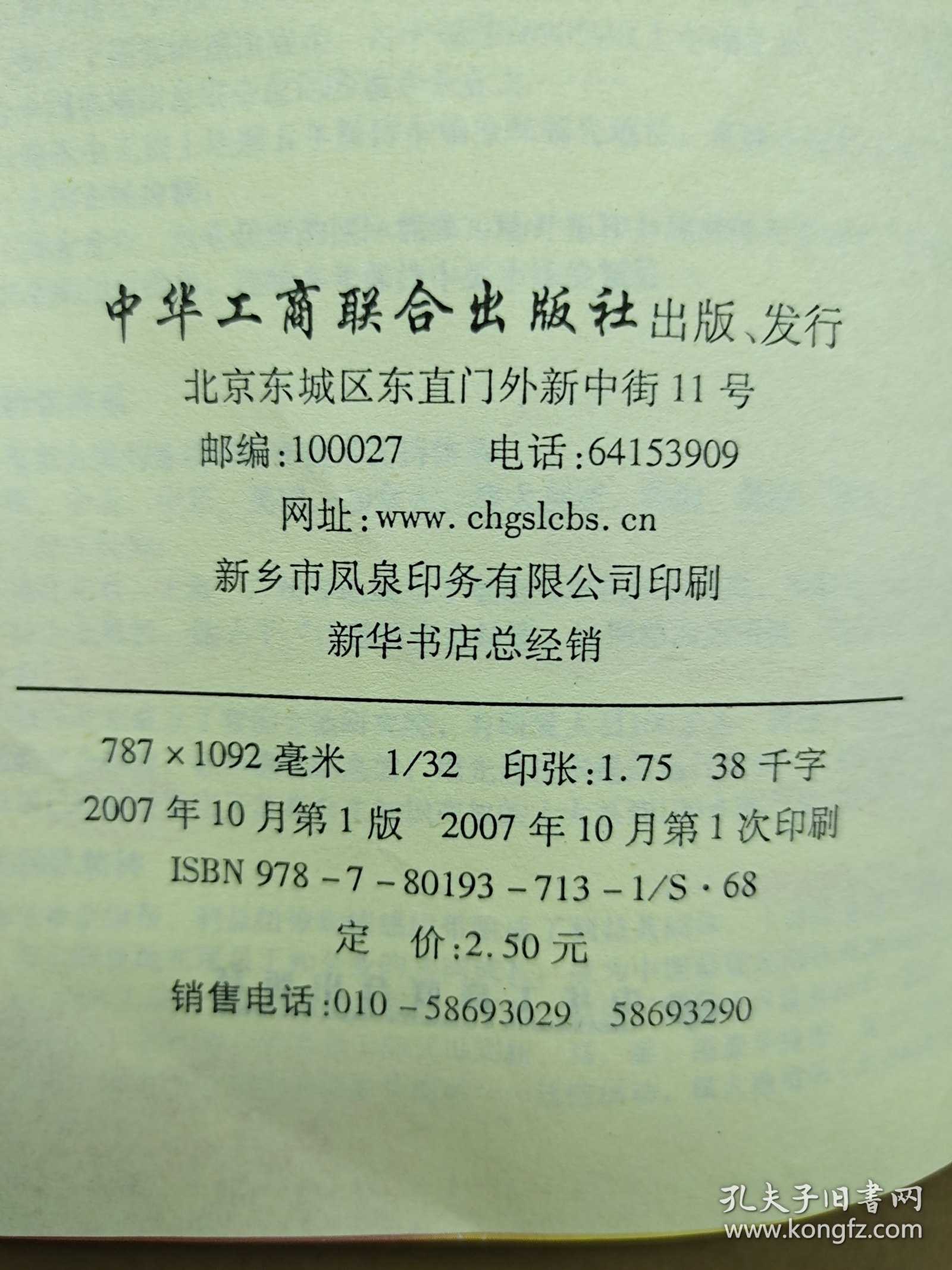 棉花栽培一版一印