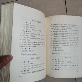 北京饭店名菜谱（上下册全）〈1979年北京初版发行〉